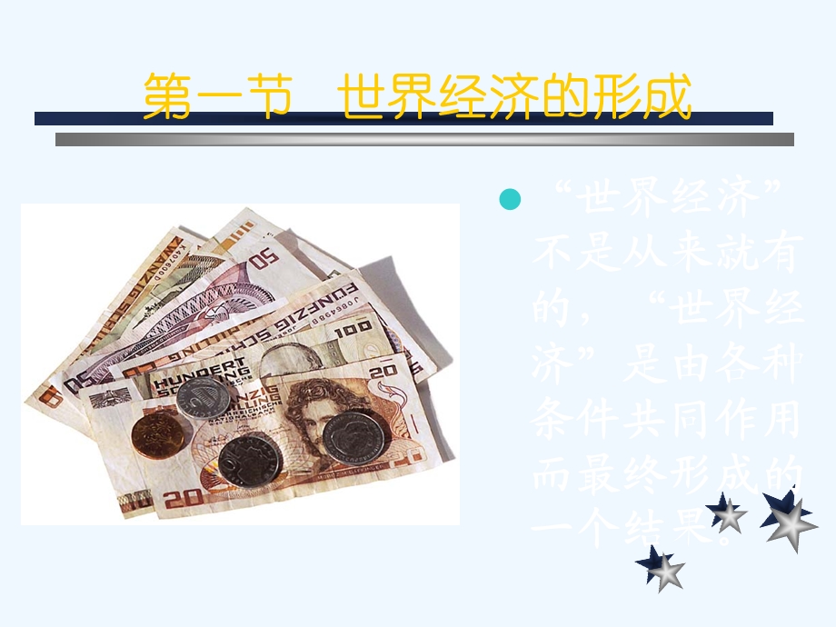 当代世界经济和政治课件.ppt_第3页