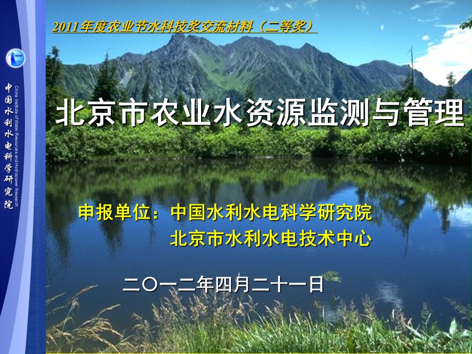 土壤水分监测课件.ppt_第1页