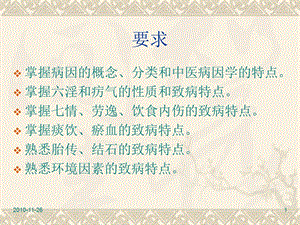 师带徒班李德新《病因》PPT资料课件.ppt