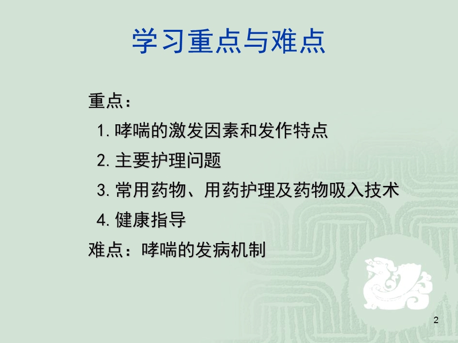 支气管哮喘病人的护理查房课件.ppt_第2页