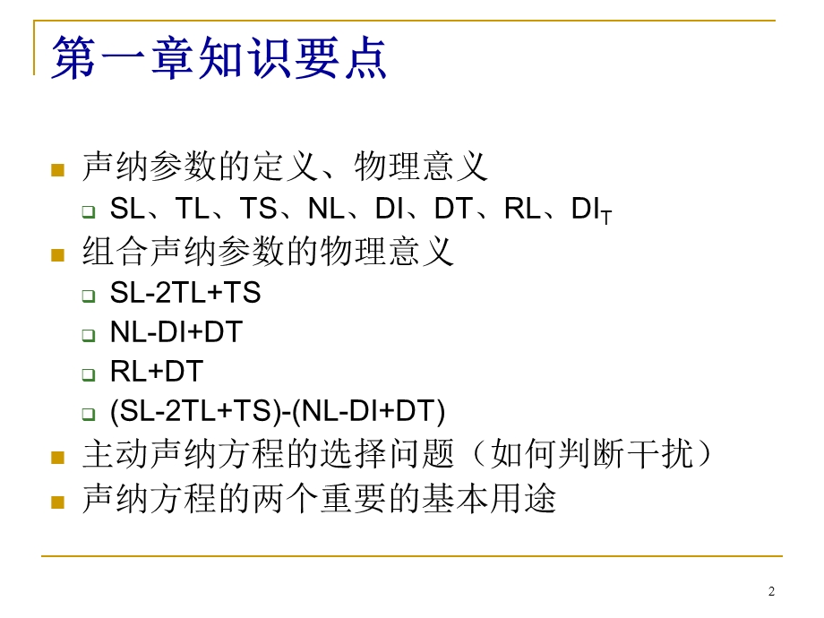 水声学第二章-声学基础课件.ppt_第2页