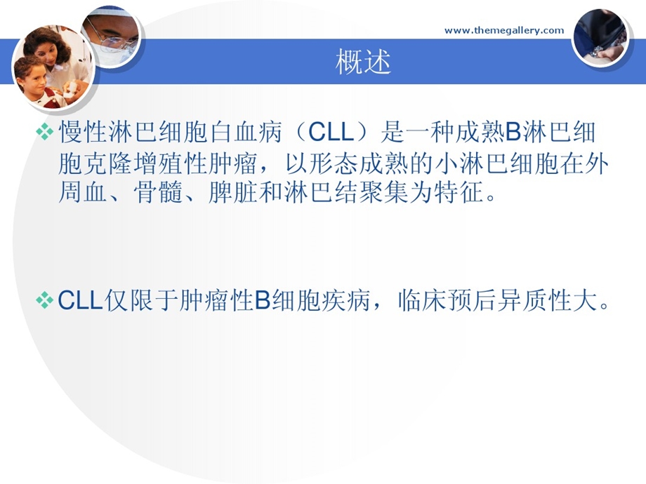 慢性淋巴细胞白血病课件.ppt_第2页