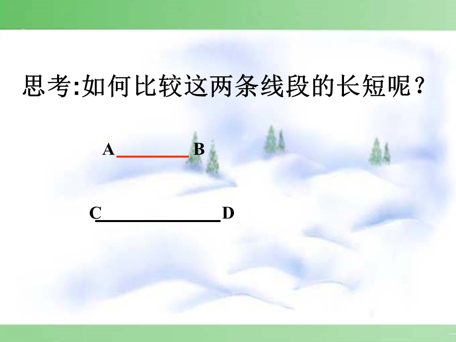 新人教版七年级下数学课件.ppt_第2页