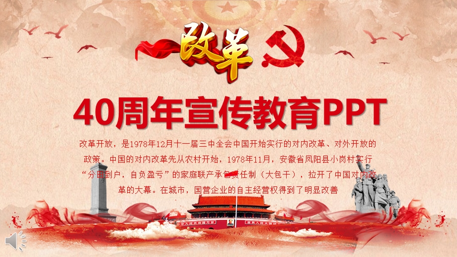 改革开放40周年ppt模板课件.pptx_第1页