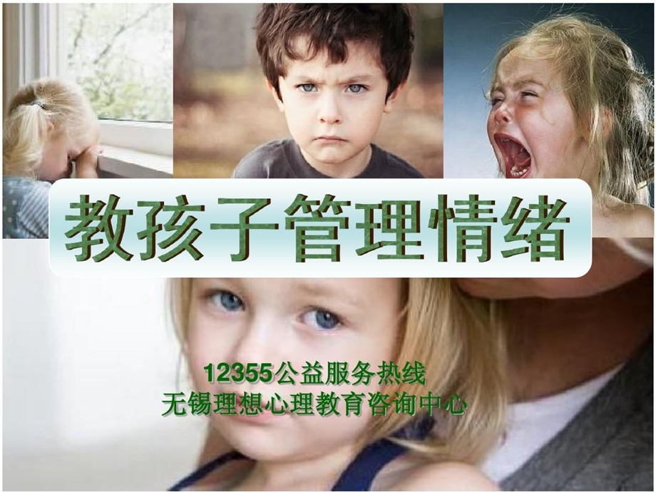 教孩子管理情绪课件.ppt_第2页