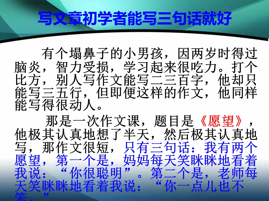 我在海外中文学校教写作课件.ppt_第3页