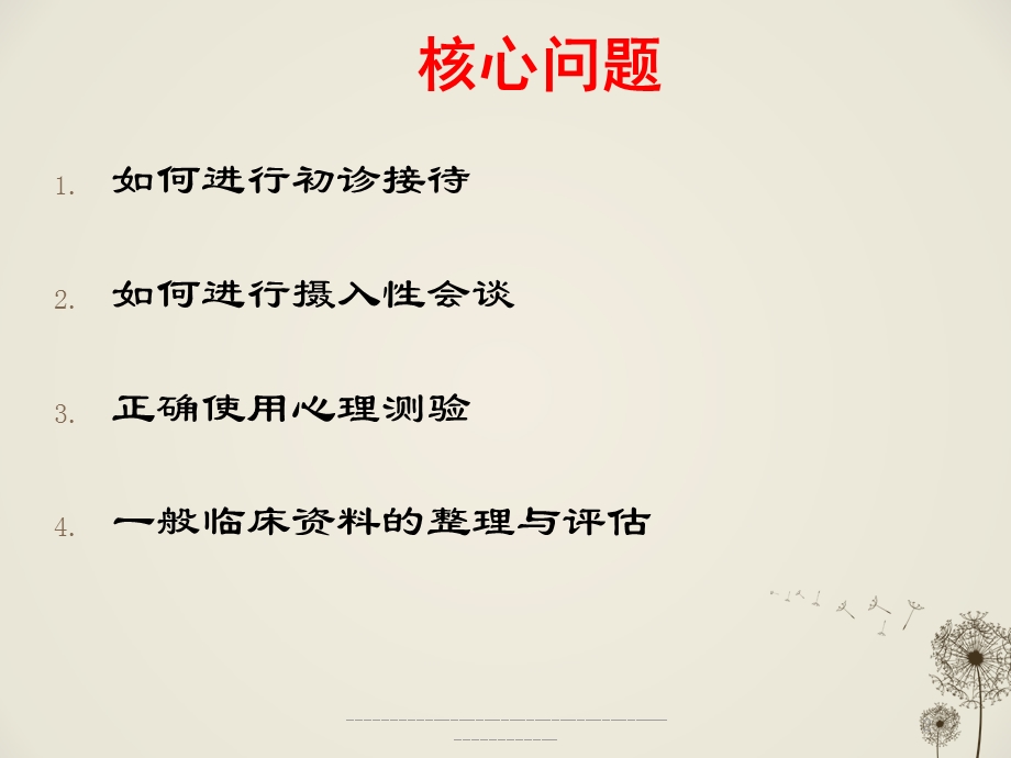 第二章：心理咨询初诊接待课件.ppt_第2页