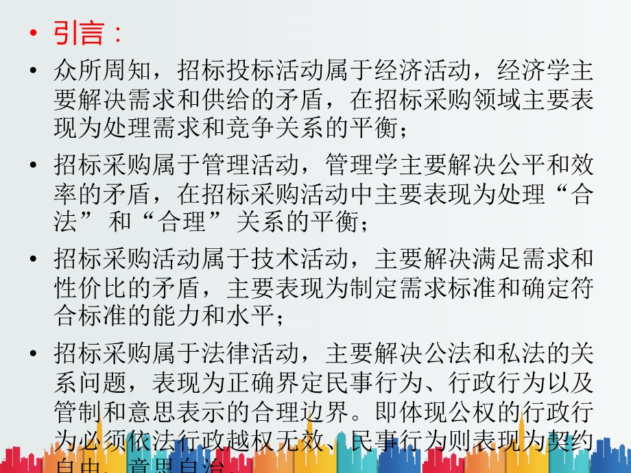 整理工程建设项目标准招标文件系列文本解读课件.ppt_第3页