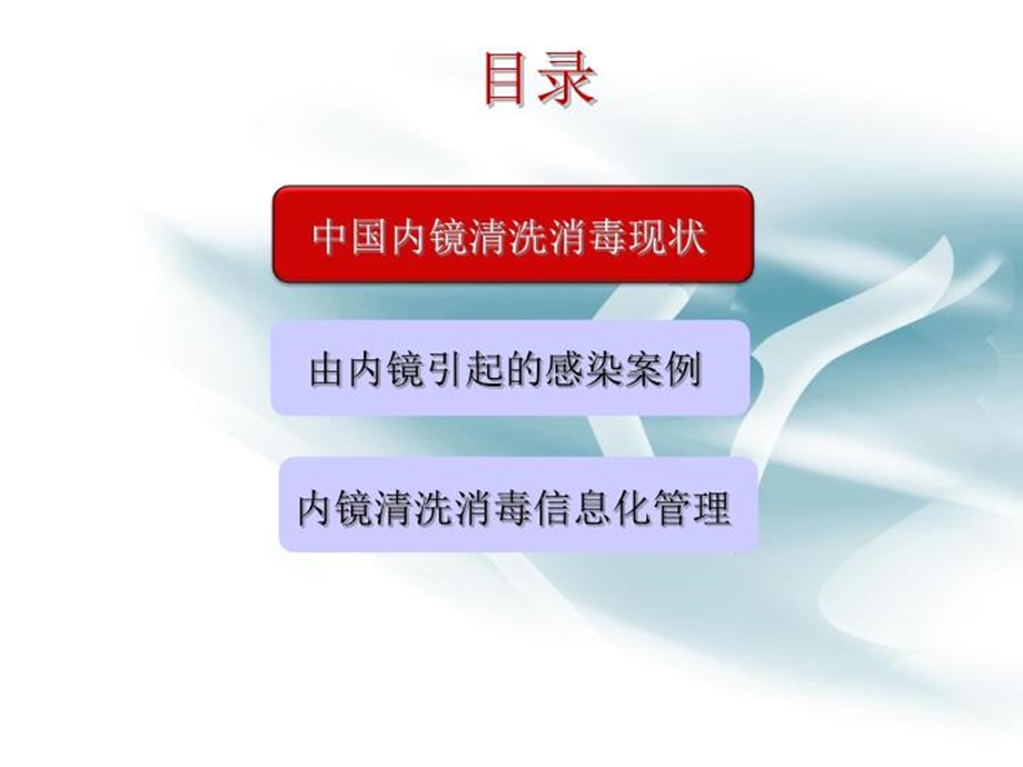 内镜洗消质量的持续改进课件.ppt_第3页