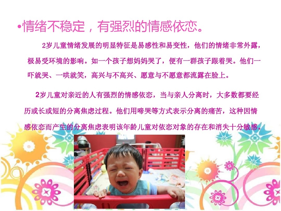 托班幼儿23岁年龄特点课件.ppt_第3页