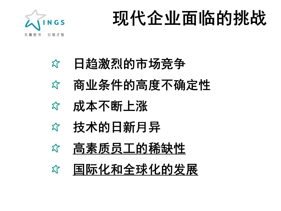 学习力与商学院事业课件.ppt_第2页