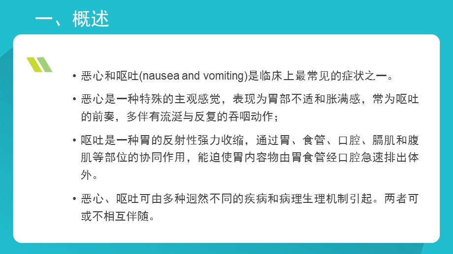 恶心、呕吐诊断及鉴别诊断课件.pptx_第2页