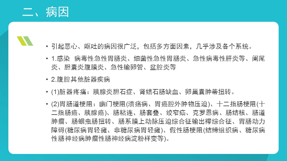 恶心、呕吐诊断及鉴别诊断课件.pptx_第3页