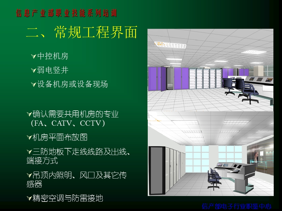 工程调试及现场管理ppt课件.ppt_第3页