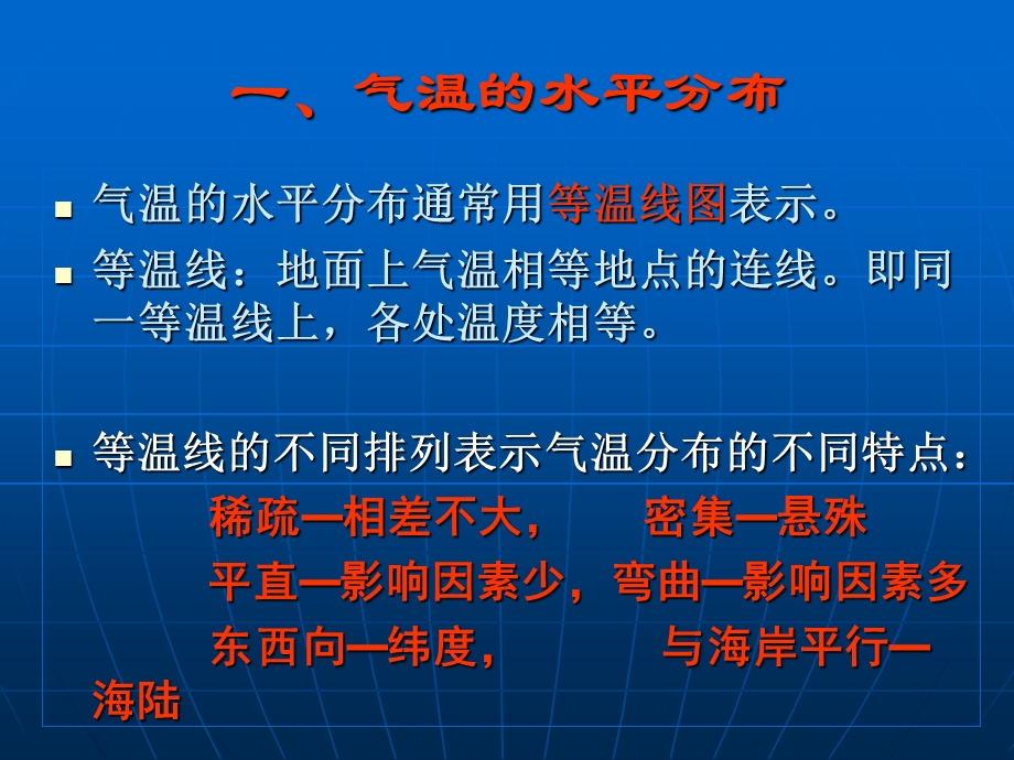 气温空间分布课件.ppt_第2页