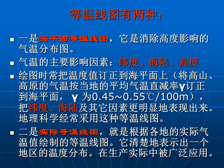 气温空间分布课件.ppt_第3页