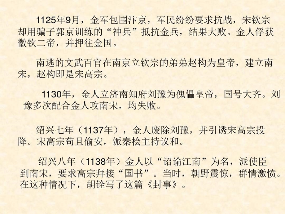 戊午上高宗封事课件.ppt_第3页