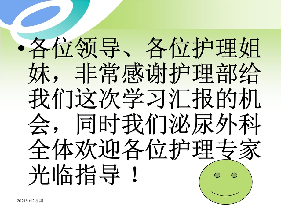 护理查房-良性前列腺增生ppt课件.ppt_第2页