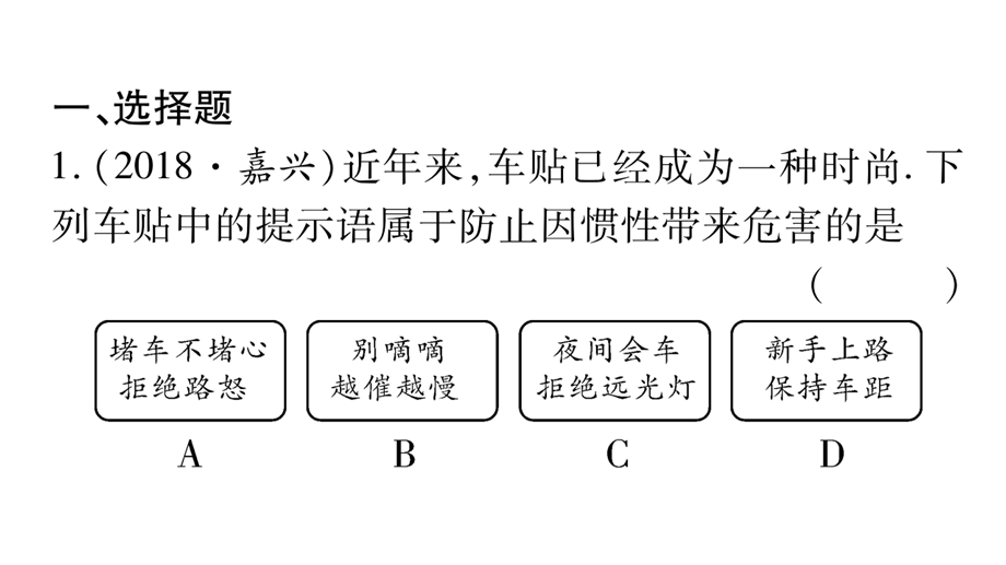 沪科版中考物理练习ppt课件：力与运动.ppt_第2页