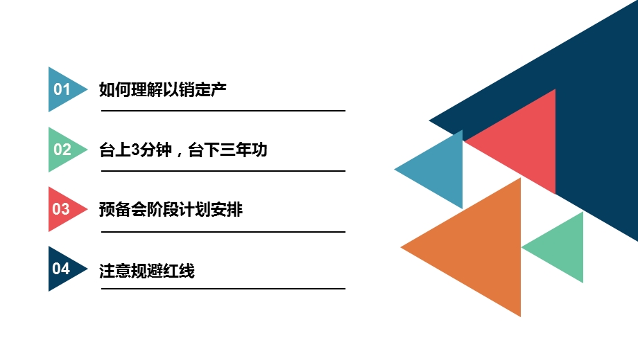 国内标杆地产集团--_营销策划--_营销客服中心_《以销定产》课件.pptx_第3页