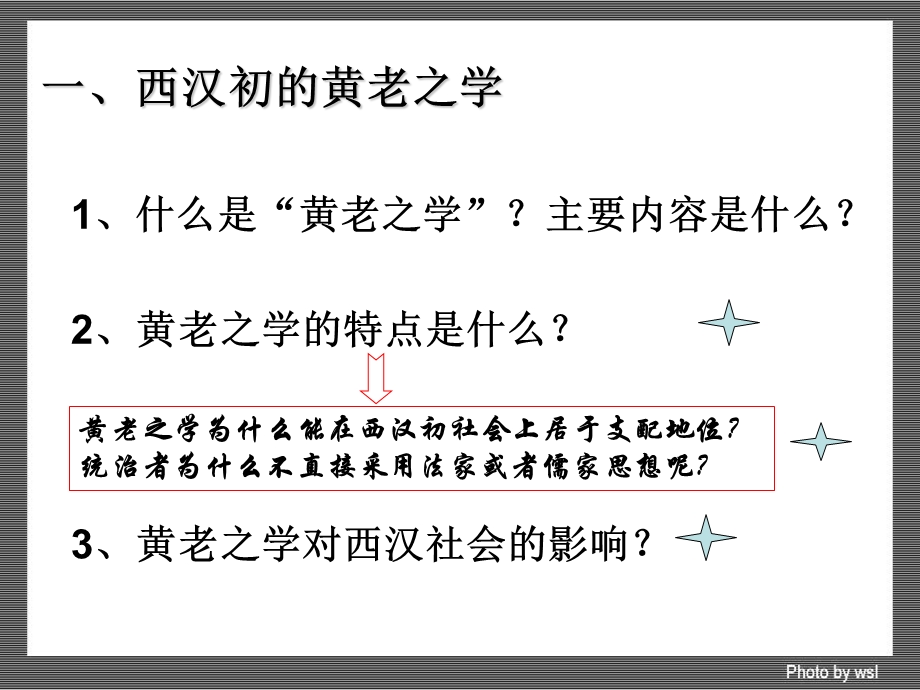 汉代的思想大一统课件.ppt_第3页