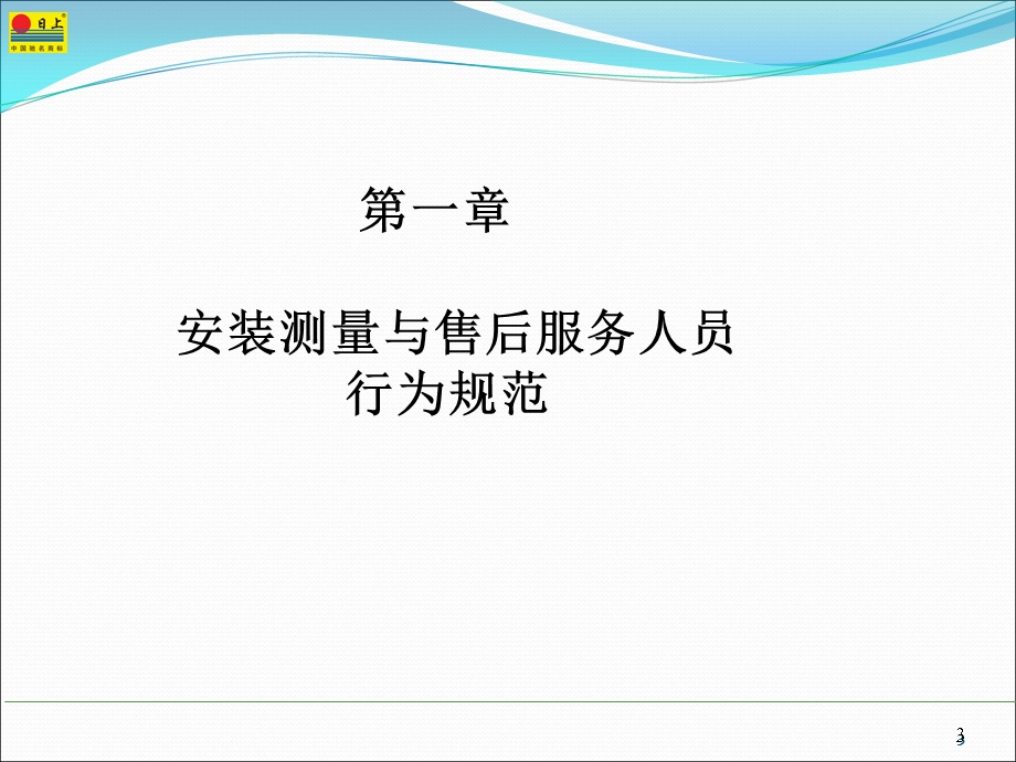 木门测量安装培训课件.ppt_第3页