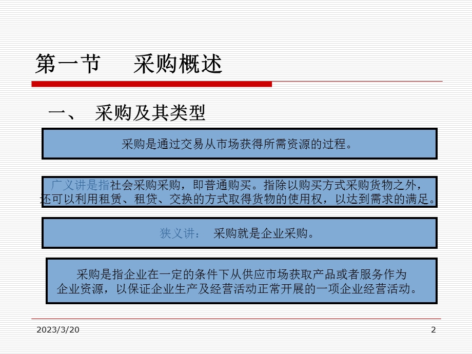 某公司采购管理和供应管理课件.ppt_第2页