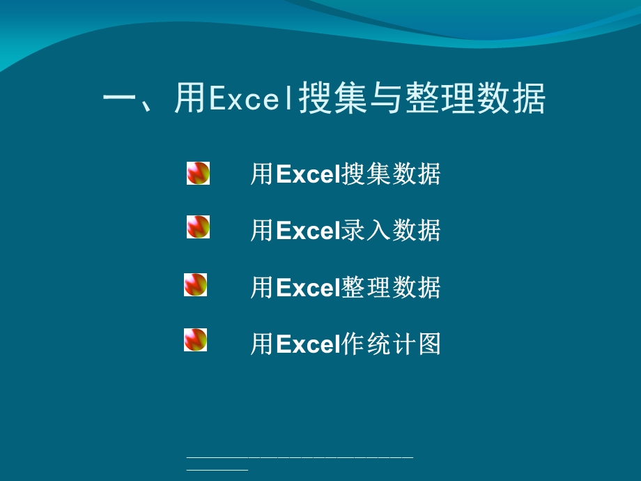 Excel在统计工作中的应用技巧课件.ppt_第3页