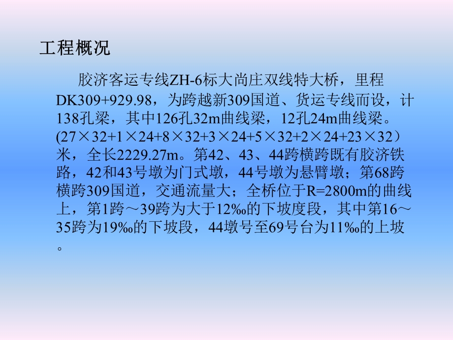 jAAATJ165架桥机架设铁路T梁施工技术课件.ppt_第2页