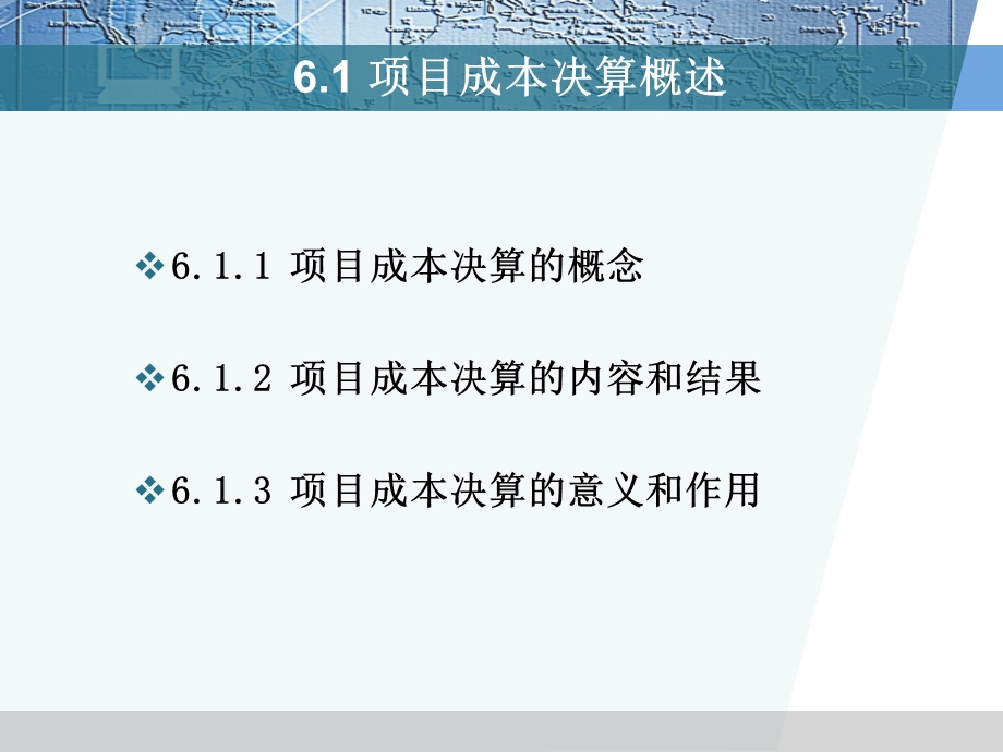 工程项目竣工财务决算报表课件.ppt_第3页