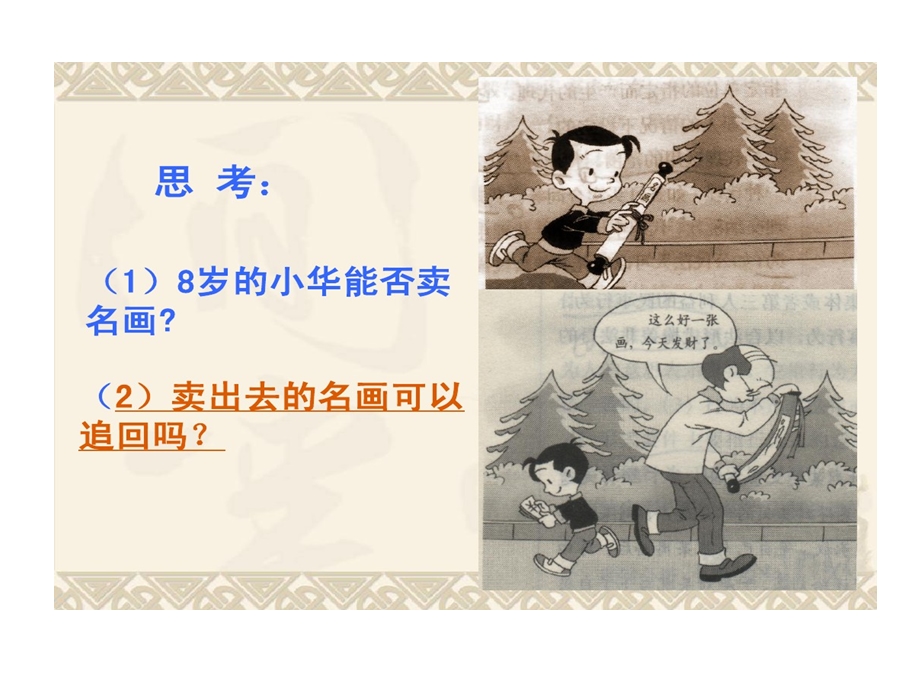 民事主体自然人课件.ppt_第2页