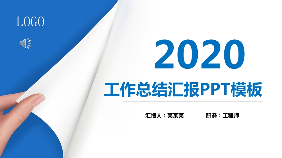 工程师工作总结汇报PPT模板课件.pptx_第1页