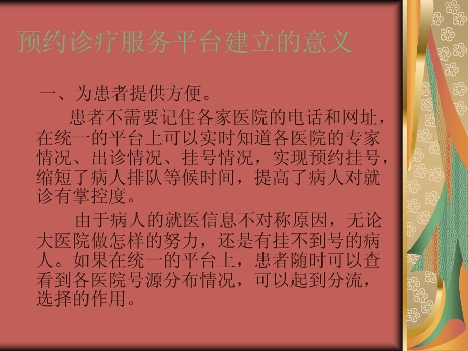 有关预约挂号的培训课件.ppt_第2页