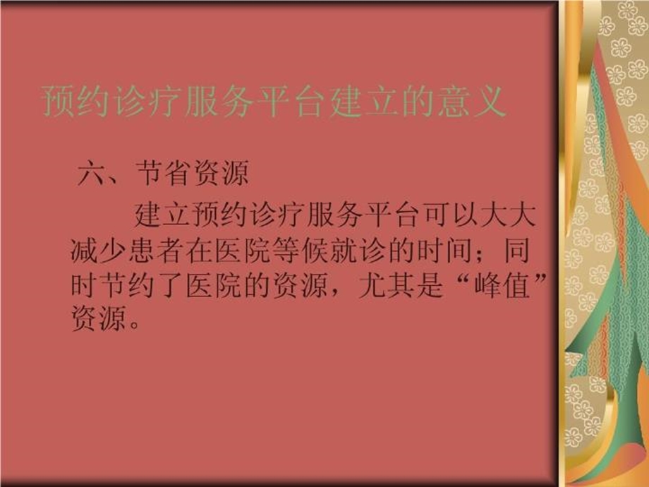 有关预约挂号的培训课件.ppt_第3页