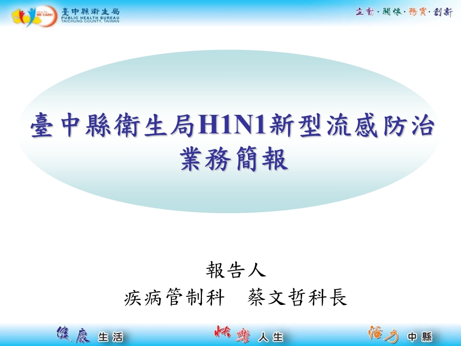 治疗与预防H1N1新型流感的治疗课件.ppt_第1页