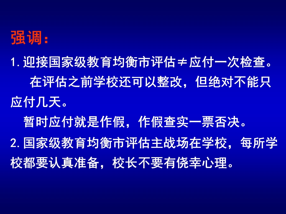 国家级义务教育发展基本均衡重点课件.ppt_第3页