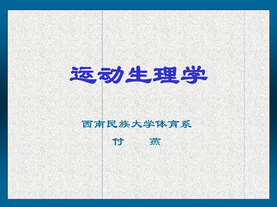 特殊环境与运动能力课件.ppt_第2页