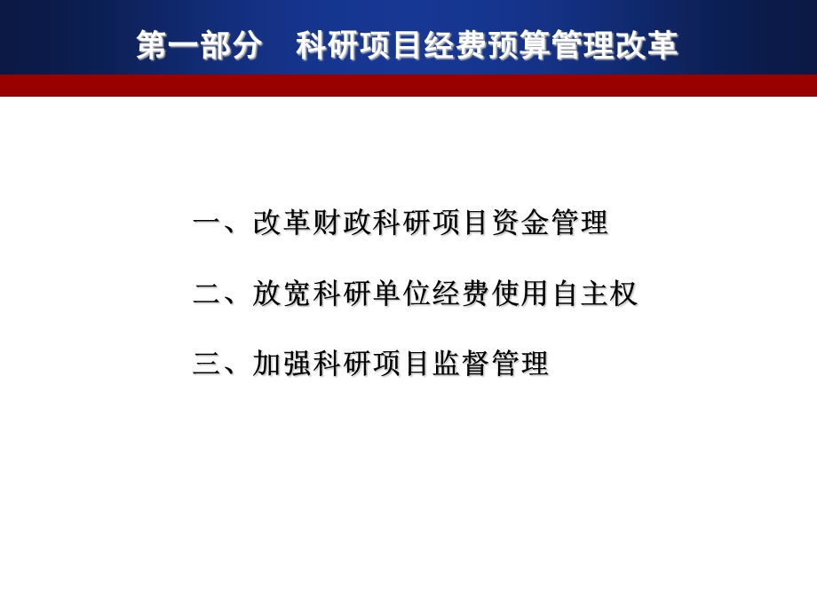 科技经费管理培训ppt课件.ppt_第3页