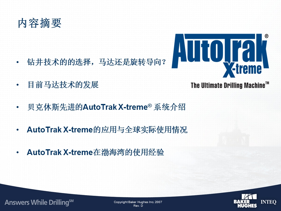 旋转导向AutoTrak和马达X-treme结合课件.ppt_第2页