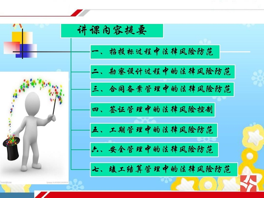 工程建设单位项目管理法律风险防范课件.ppt_第2页