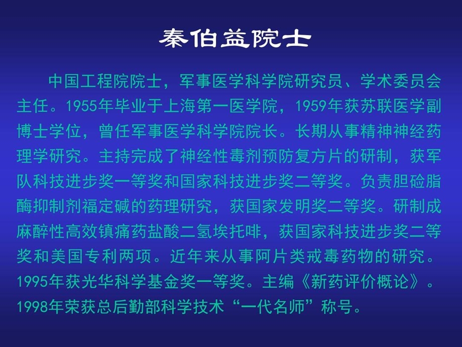 文理交融多元并举秦伯益课件.ppt_第2页