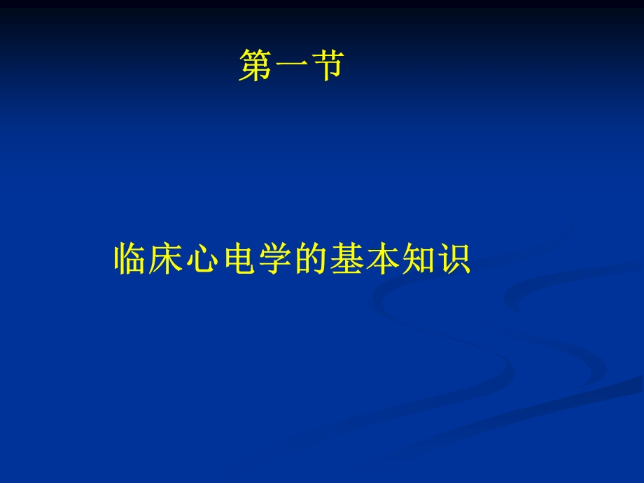 心电图课件7.ppt_第2页