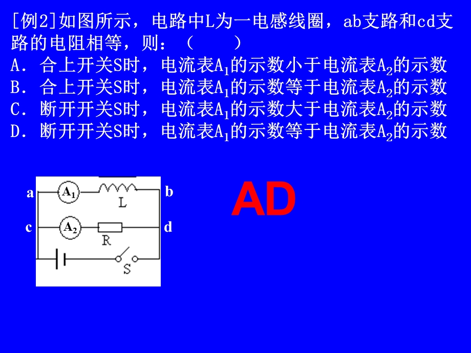 日光灯的原理-课件-人教版.ppt_第3页