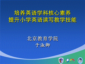 武汉市小学英语学科核心素养与阅读教学课件.pptx