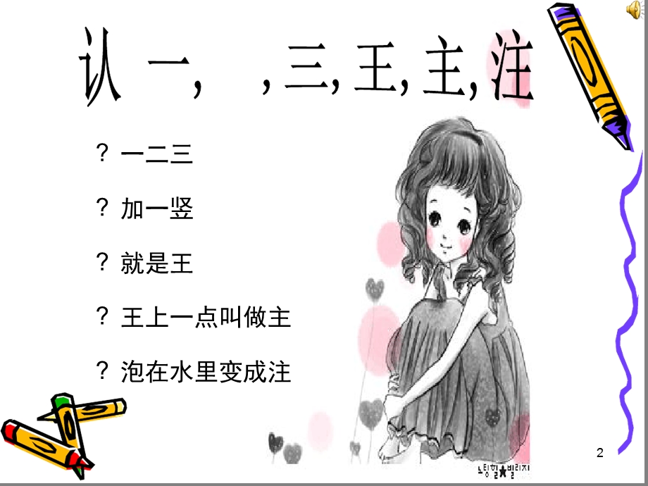 幼儿趣味识字儿歌课堂课件.ppt_第2页