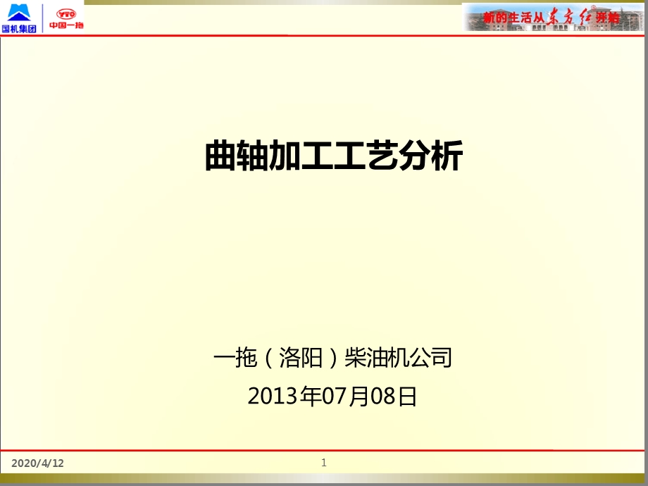 曲轴加工工艺讲解演示幻灯片课件.ppt_第1页