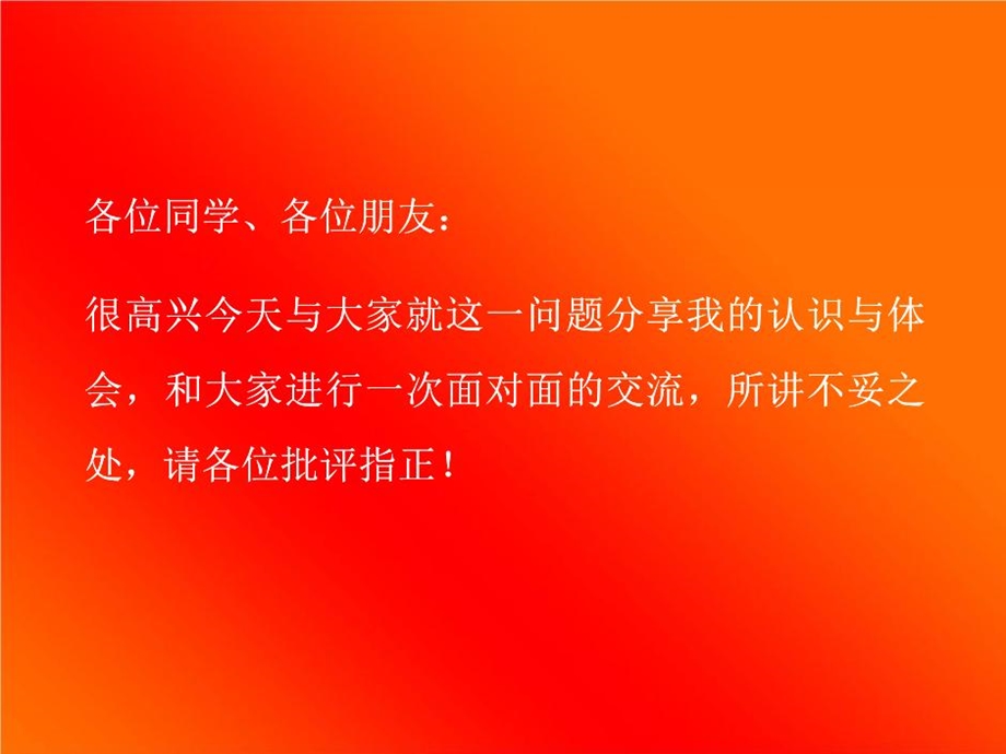 新时期思想政治工作者素质要求课件.ppt_第3页