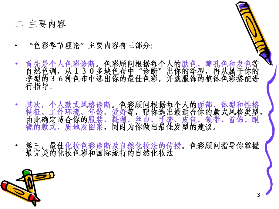 形象设计-四季色彩理论培训ppt课件.ppt_第3页