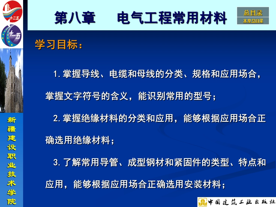 电气工程常用材料建筑设备安装及施工工艺课件.ppt_第2页