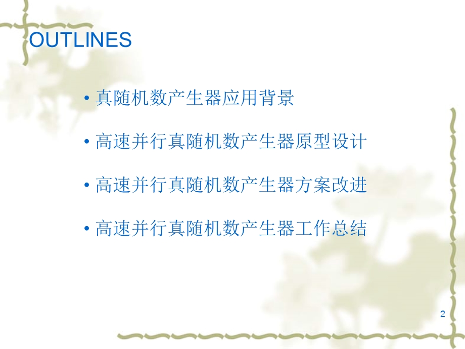 城的经济增长课件.ppt_第2页